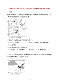 福建省厦门市翔安区2025~2026学年八年级上册期中地理检测试卷【附答案】