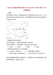 广东省江门市福泉奥林匹克学校2025−2026学年八年级上册12月月考地理检测试卷【附答案】