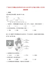 广东省江门市鹤山市沙坪中学2025~2026学年七年级上册12月月考地理检测试卷【附答案】