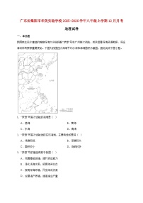 广东省揭阳市华美实验学校2025~2026学年八年级上册12月月考地理检测试卷【附答案】