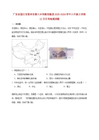 广东省湛江市雷州市第八中学教育集团2025~2026学年八年级上册12月月考地理检测试卷【附答案】