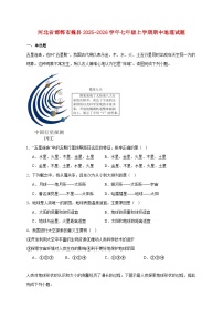 河北省邯郸市魏县2025~2026学年七年级上册期中地理检测试卷【附答案】