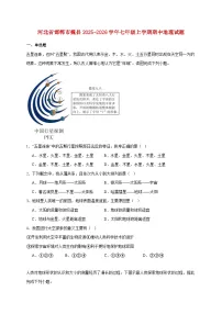 河北省邯郸市魏县2025~2026学年七年级上册期中地理检测试卷【附答案】