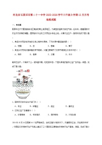 河北省石家庄市第二十一中学2025~2026学年八年级上册12月月考地理检测试卷【附答案】