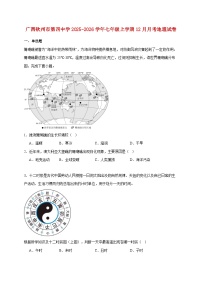 广西钦州市第四中学2025~2026学年七年级上册12月月考地理检测试卷【附答案】