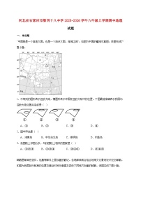 河北省石家庄市第四十八中学2025~2026学年八年级上册期中地理检测试卷【附答案】