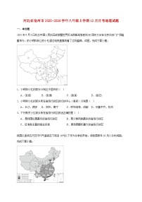 河北省沧州市2025~2026学年八年级上学期12月月考地理检测试卷