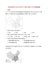 河北省沧州市2025~2026学年八年级上学期12月月考地理检测试卷