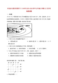 河北省石家庄市第三十八中学2025~2026学年七年级上册12月月考地理检测试卷【附答案】