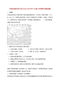 河南省洛阳市伊川县2025~2026学年八年级上册期中地理检测试卷【附答案】