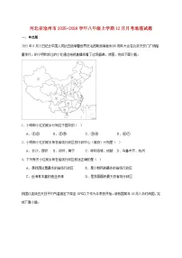 河北省沧州市2025~2026学年八年级上册12月月考地理检测试卷【附答案】