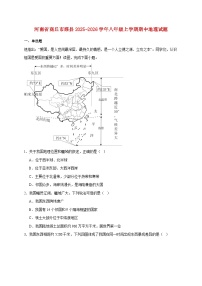 河南省商丘市睢县2025~2026学年八年级上册期中地理检测试卷【附答案】