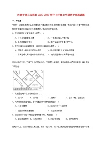 河南省商丘市睢县2025~2026学年七年级上册期中地理检测试卷【附答案】