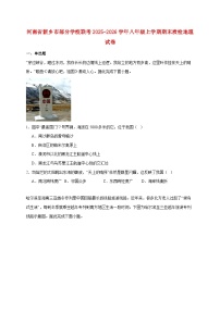 河南省新乡市部分学校联考2025~2026学年八年级上册期末质检地理检测试卷【附答案】