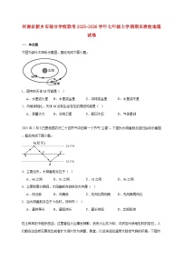 河南省新乡市部分学校联考2025~2026学年七年级上册期末质检地理检测试卷【附答案】