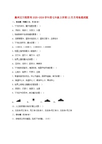 湖北省襄阳市襄州区三校联考2025~2026学年七年级上册12月月考地理检测试卷【附答案】