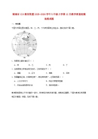 湖南省C13教育联盟2025~2026学年八年级上册12月教学质量检测地理检测试卷【附答案】