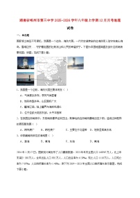 湖南省郴州市第三中学2025~2026学年八年级上册12月月考地理检测试卷【附答案】