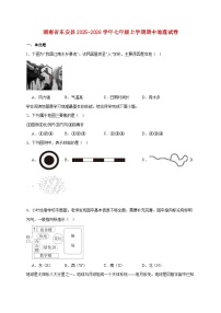 湖南省东安县2025~2026学年七年级上册期中地理检测试卷【附答案】