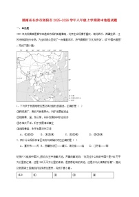 湖南省长沙市浏阳市2025~2026学年八年级上册期中地理检测试卷【附答案】