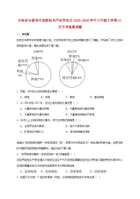 吉林省长春净月高新技术产业开发区2025~2026学年八年级上册11月月考地理检测试卷【附答案】
