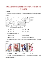 江苏省盐城市东台市第五教育联盟2025~2026学年八年级上册12月月考地理检测试卷【附答案】