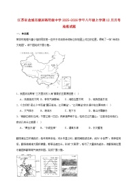 江苏省盐城市康居路初级中学2025~2026学年八年级上册12月月考地理检测试卷【附答案】