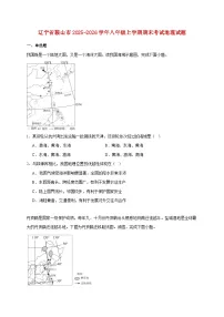 辽宁省鞍山市2025~2026学年八年级上册期末考试地理检测试卷【附答案】