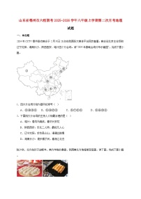山东省德州市六校联考2025~2026学年八年级上册第二次月考地理检测试卷【附答案】