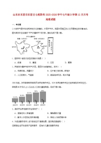 山东省东营市东营区七校联考2025~2026学年七年级上册12月月考地理检测试卷【附答案】