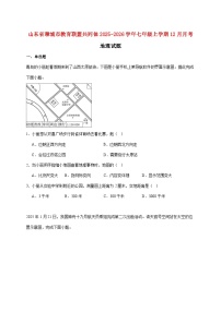 山东省聊城市教育联盟共同体2025~2026学年七年级上册12月月考地理检测试卷【附答案】