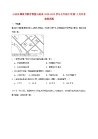 山东省聊城市教育联盟共同体2025~2026学年七年级上学期12月月考地理检测试卷