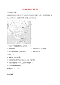 山东省青岛市市南区青岛超银中学2025~2026学年八年级上册12月月考地理检测试卷【附答案】