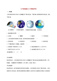 山东省青岛市市南区青岛超银中学2025~2026学年七年级上册12月月考地理检测试卷（含解析）