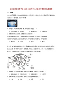 山东省泰安市东平县2025~2026学年八年级上册期中地理检测试卷【附答案】