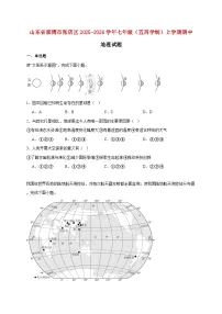山东省淄博市张店区2025~2026学年七年级（五四学制）上册期中地理检测试卷【附答案】