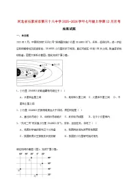 石家庄市第三十八中学2025~2026学年七年级上册12月月考地理检测试卷【附答案】