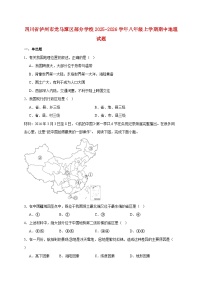 四川省泸州市龙马潭区部分学校2025~2026学年八年级上册期中地理检测试卷【附答案】