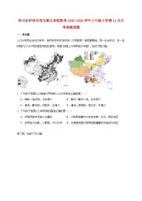 四川省泸州市龙马潭区多校联考2025~2026学年八年级上册12月月考地理检测试卷【附答案】