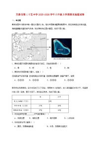 天津市第二十五中学2025~2026学年八年级上册期末地理检测试卷【附答案】