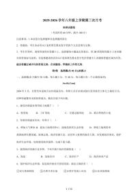 2025~2026学年安徽省蚌埠市八年级上册第三次月考地理（含答案）