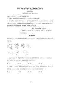 2025~2026学年安徽省蚌埠市七年级上册第三次月考地理（含答案）