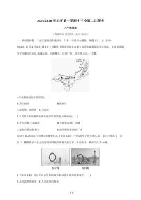 2025~2026学年江苏省南通市海安市十三校联考八年级上册12月月考地理（含答案）