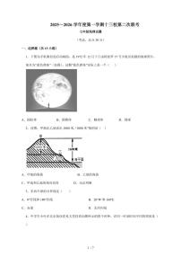2025~2026学年江苏省南通市海安市十三校联考七年级上册12月月考地理（含答案）