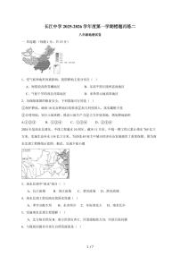2025~2026学年江苏省南通市启东市长江中学八年级上册12月月考地理（含答案）