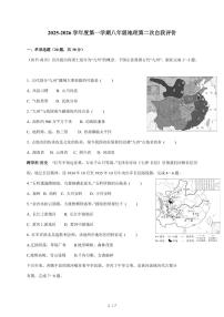 2025~2026学年江苏省徐州市睢宁县古邳初级中学八年级上册12月月考地理（含答案）