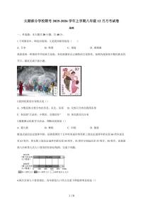安徽省安庆市太湖县部分校联考2025~2026学年八年级上册12月月考地理试卷（含答案）