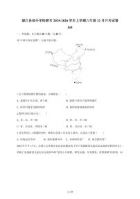 安徽省安庆市望江县部分校2025~2026学年七年级上册12月月考地理试卷（含答案）