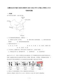 安徽省安庆市望江县部分校联考2025−2026学年七年级上册12月月考地理试卷（含答案）