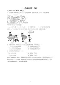 安徽省亳州市高炉镇大呼中学2025~2026学年七年级上册期中地理试卷（含答案）